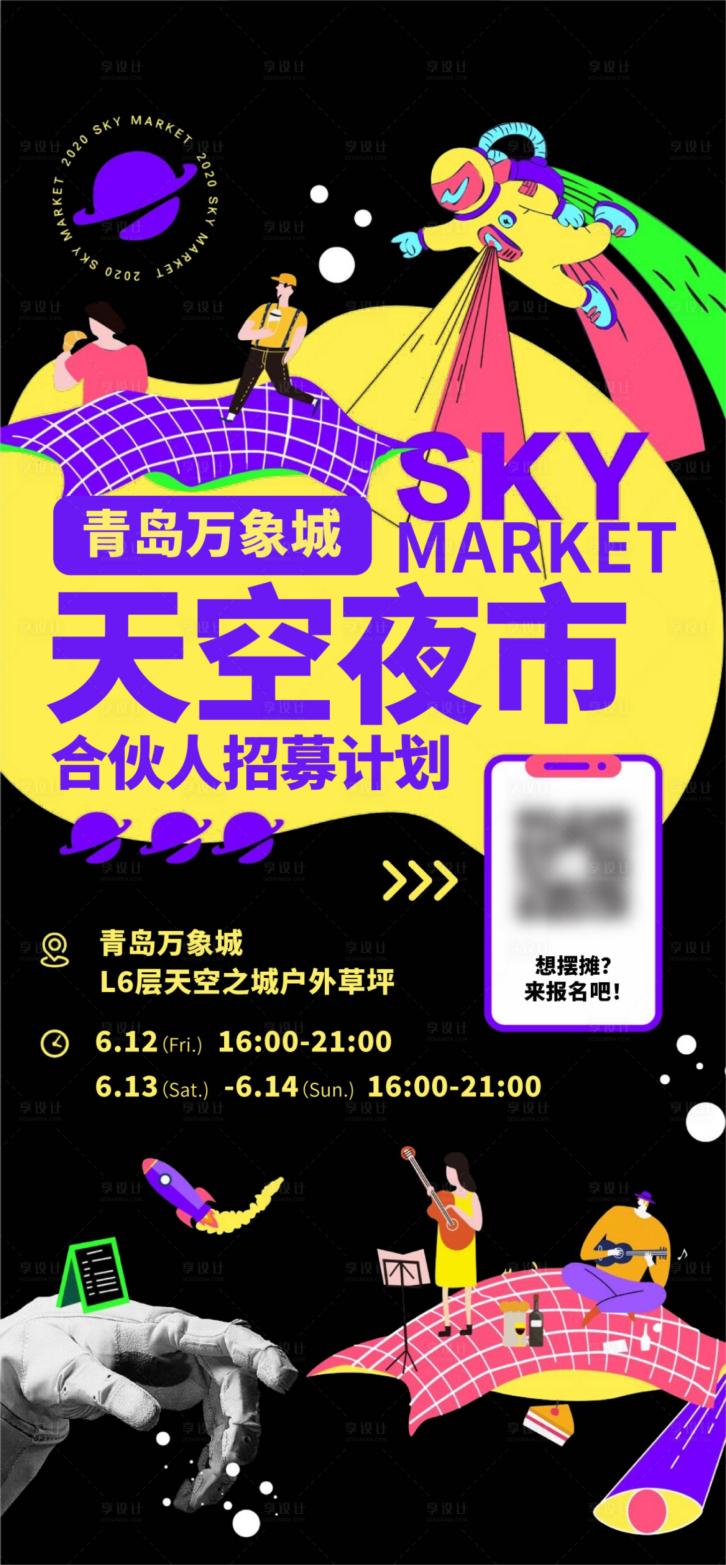 源文件下載【享設(shè)計(jì)】搜索編號(hào)：50760013785843629【地產(chǎn)夜市刷屏】