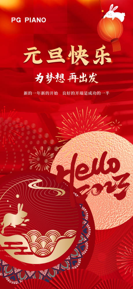 源文件下载【元旦节海报】编号：50370014050945914