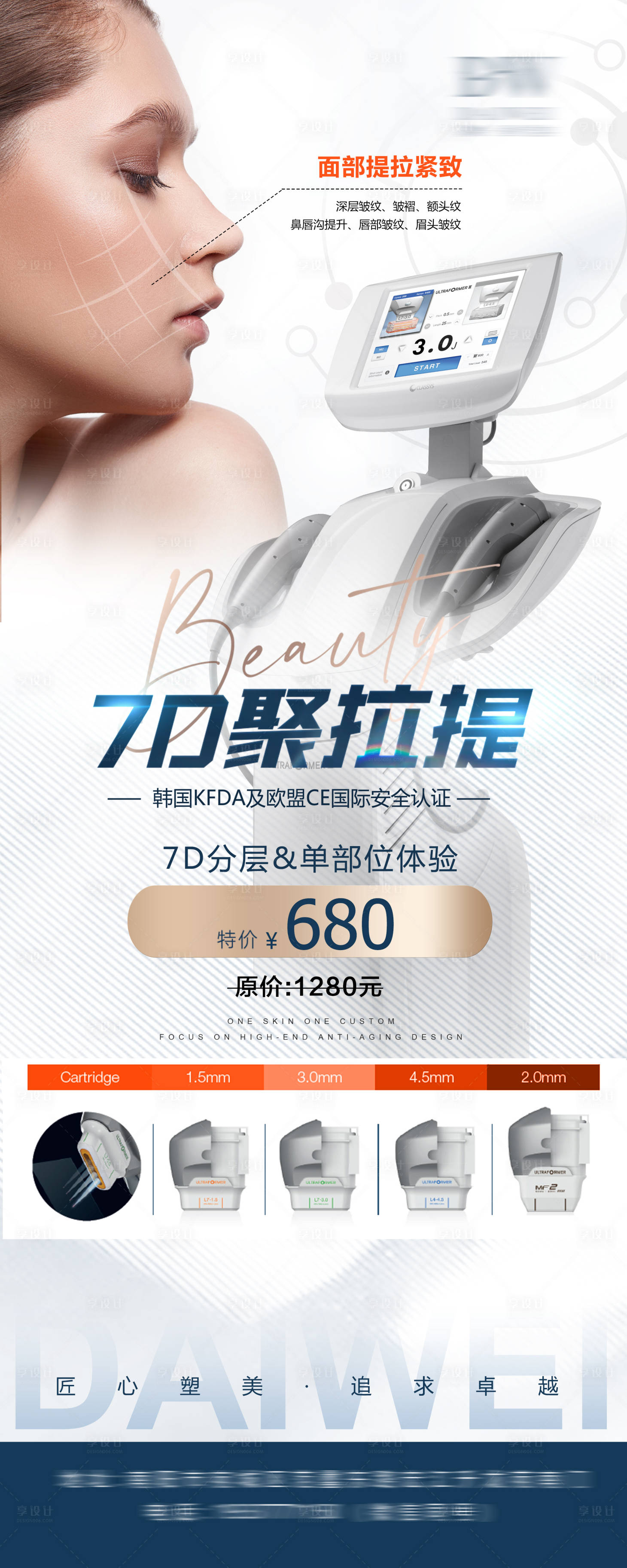 源文件下載【享設計】搜索編號：52770013909325991【醫美儀器海報】