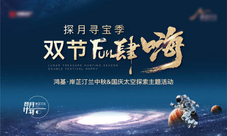 地产暖场国庆中秋活动