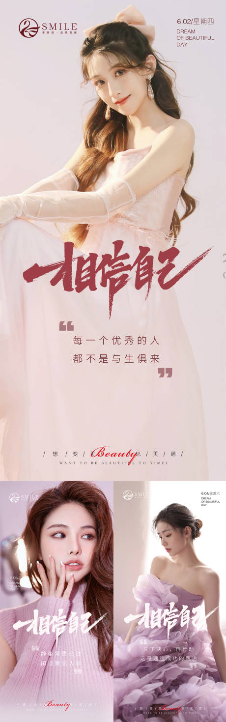 源文件下載【享設(shè)計(jì)】搜索編號(hào)：71450013943002238【醫(yī)美早安海報(bào)】
