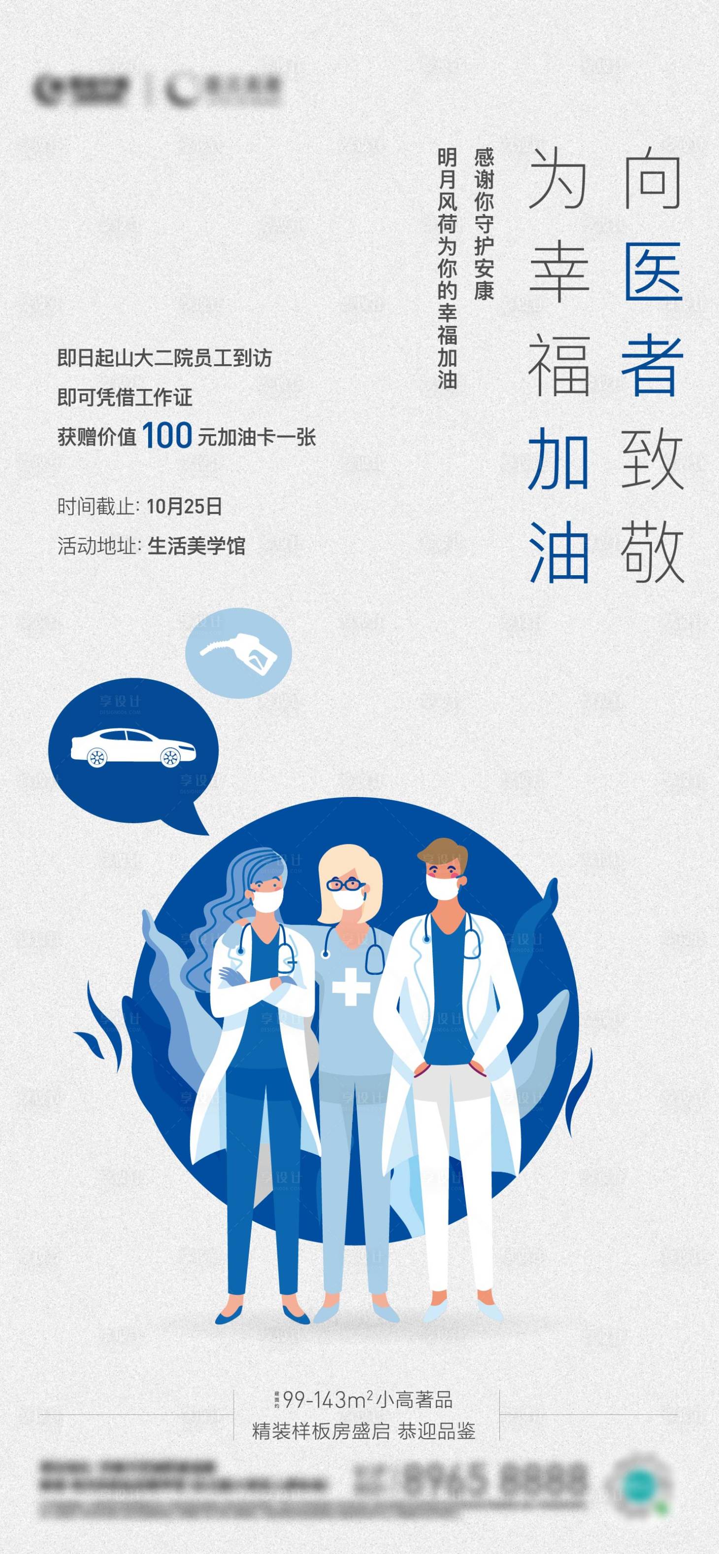 源文件下载【享设计】搜索编号：99150013811941593【地产抗疫热点海报】