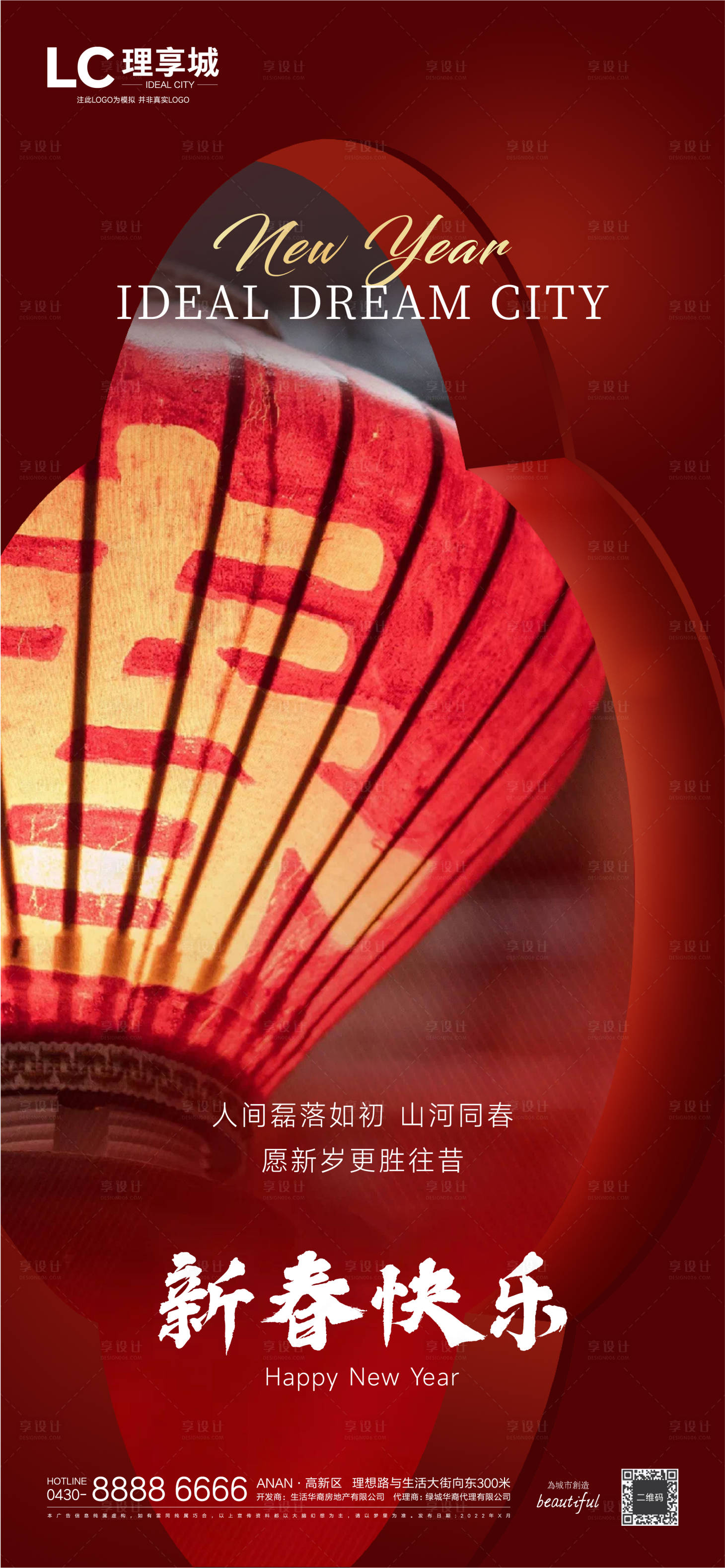 源文件下载【享设计】搜索编号：14080013961389321【春节除夕小年初一灯笼】