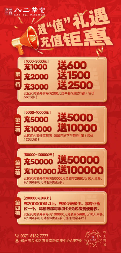 源文件下载【享设计】搜索编号：86280013986263768【充值海报】