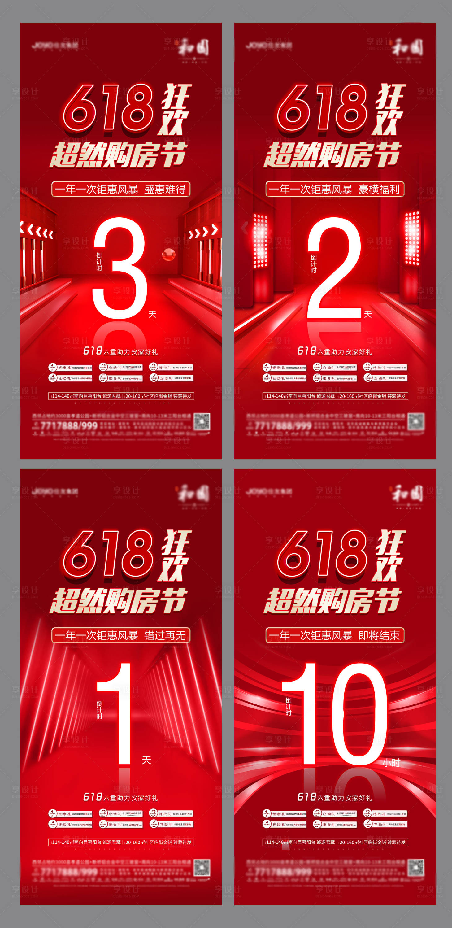 源文件下載【地產618倒計時系列海報】編號：20580013965842176