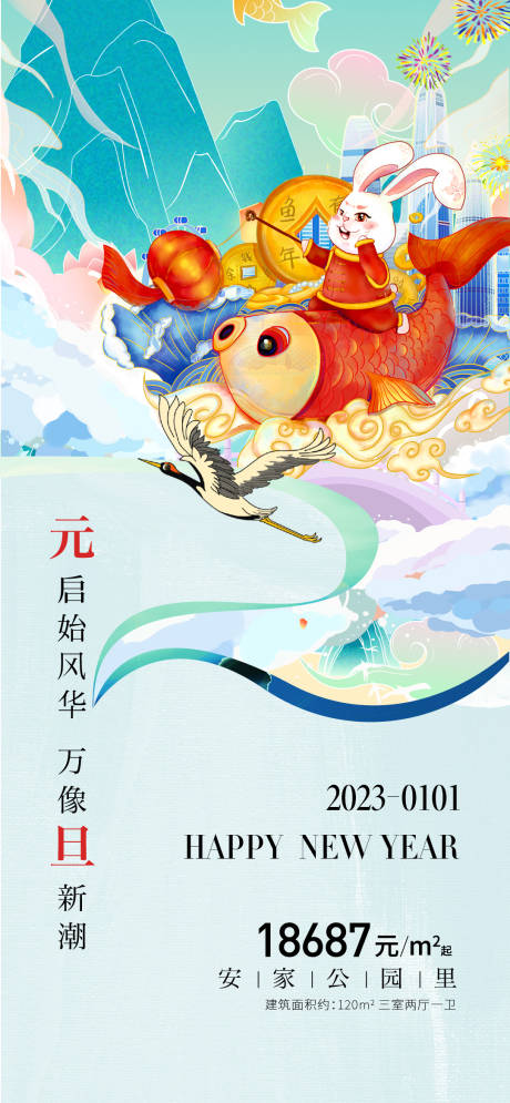 源文件下載【元旦海報】編號：63530013936345154