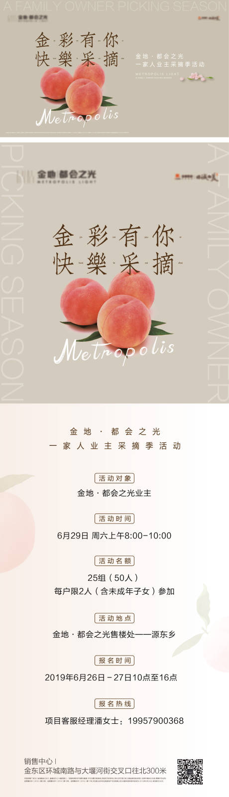 源文件下載【采摘活動海報】編號：76480013641682178