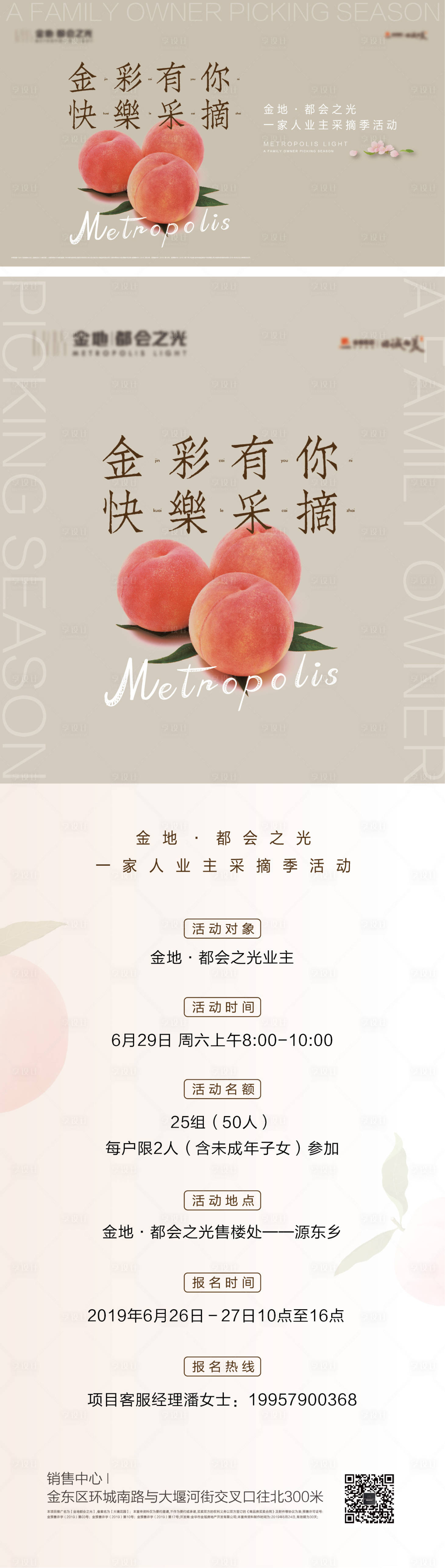 源文件下載【采摘活動海報】編號：76480013641682178