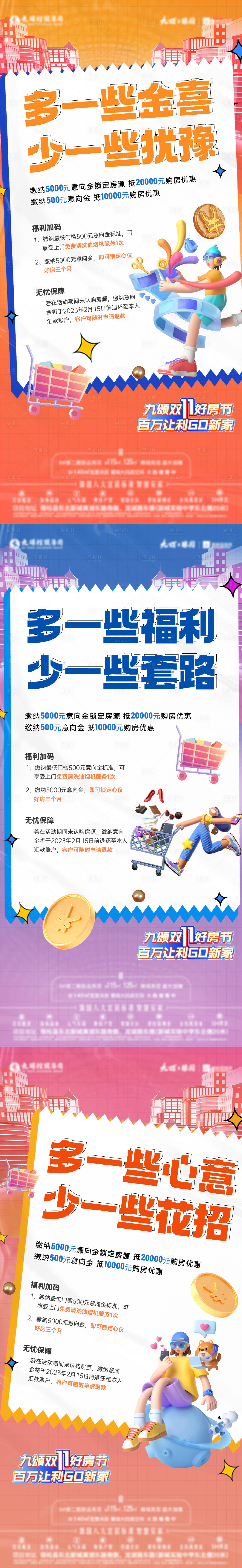 源文件下载【享设计】搜索编号：54010013733192924【双十一系列单图】