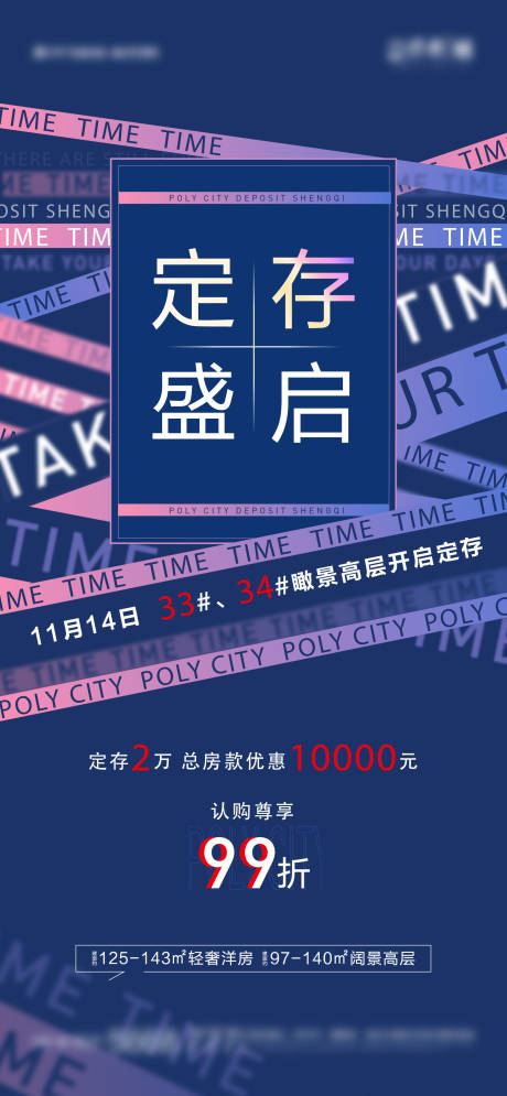 源文件下载【蓝色热销地产海报】编号：28270013768021739