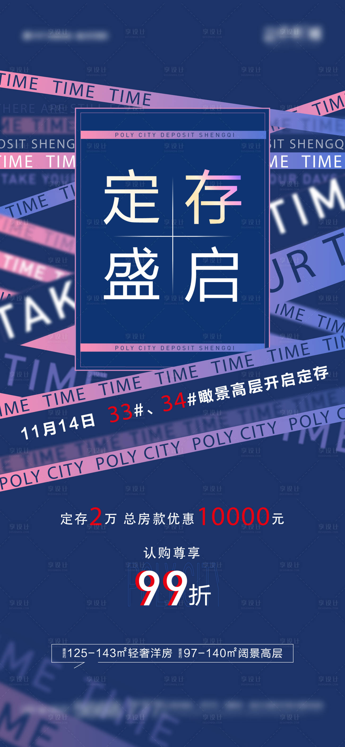 源文件下载【享设计】搜索编号：28270013768021739【蓝色热销地产海报】