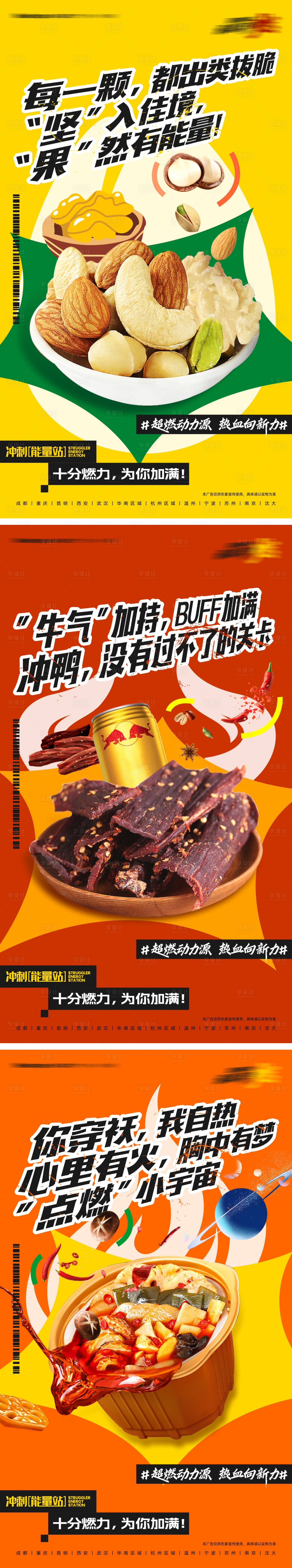 源文件下载【享设计】搜索编号：47110013858072382【地产创意美食系列海报】