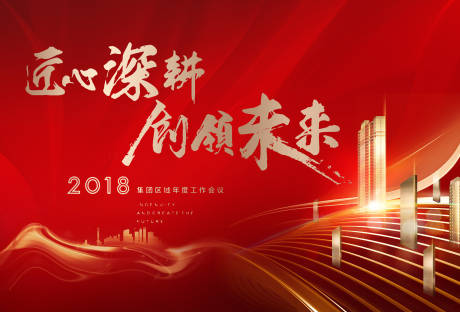 源文件下载【企业会议展板】编号：70330013982296872