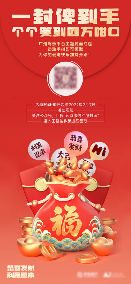 地产新年春节微信红包海报-源文件【享设计】