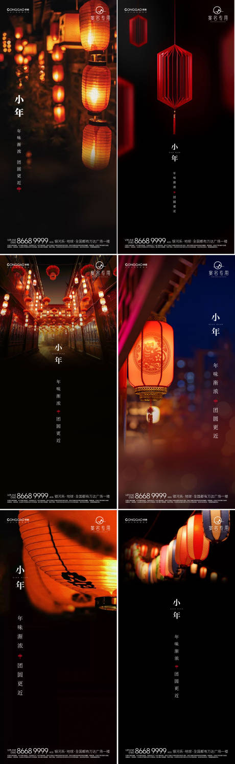源文件下載【享設計】搜索編號：18930013733557393【小年海報】