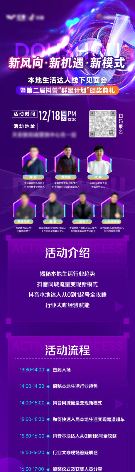 源文件下載【享設計】搜索編號：25850013901542948【大會前宣長圖海報】