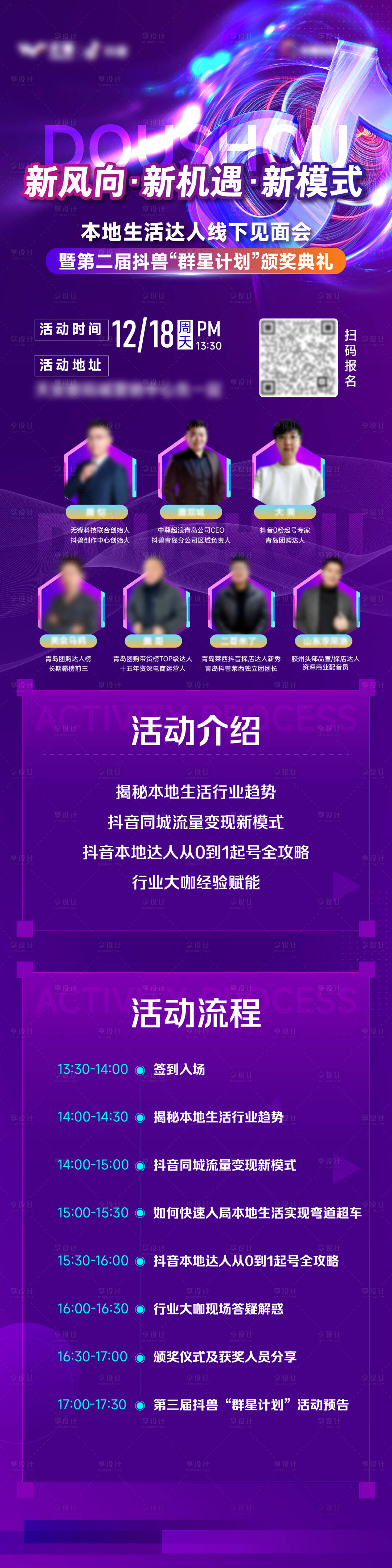 源文件下载【享设计】搜索编号：25850013901542948【大会前宣长图海报】