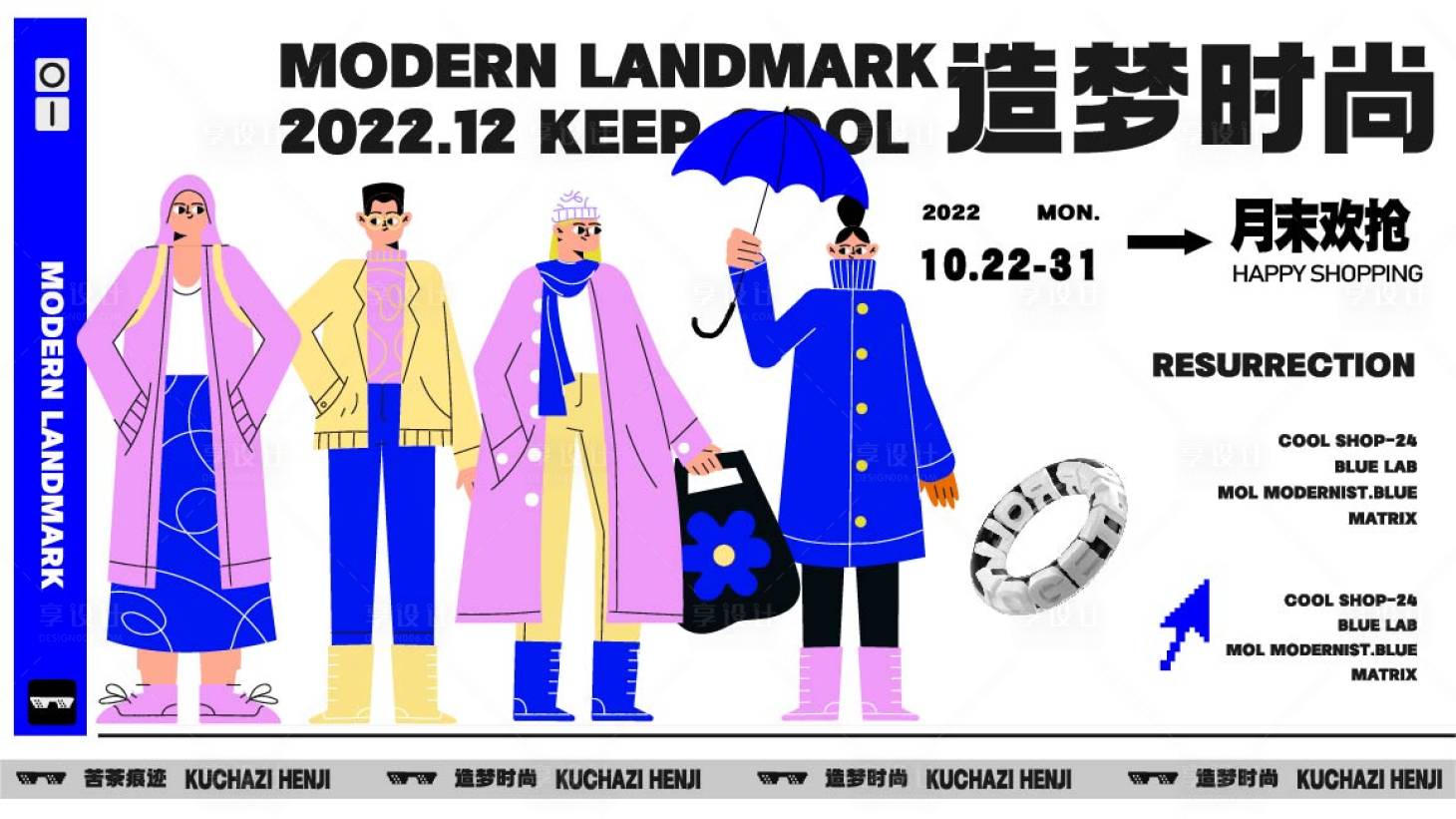 源文件下載【享設計】搜索編號：27320013881014294【時尚潮流服飾活動主KV】
