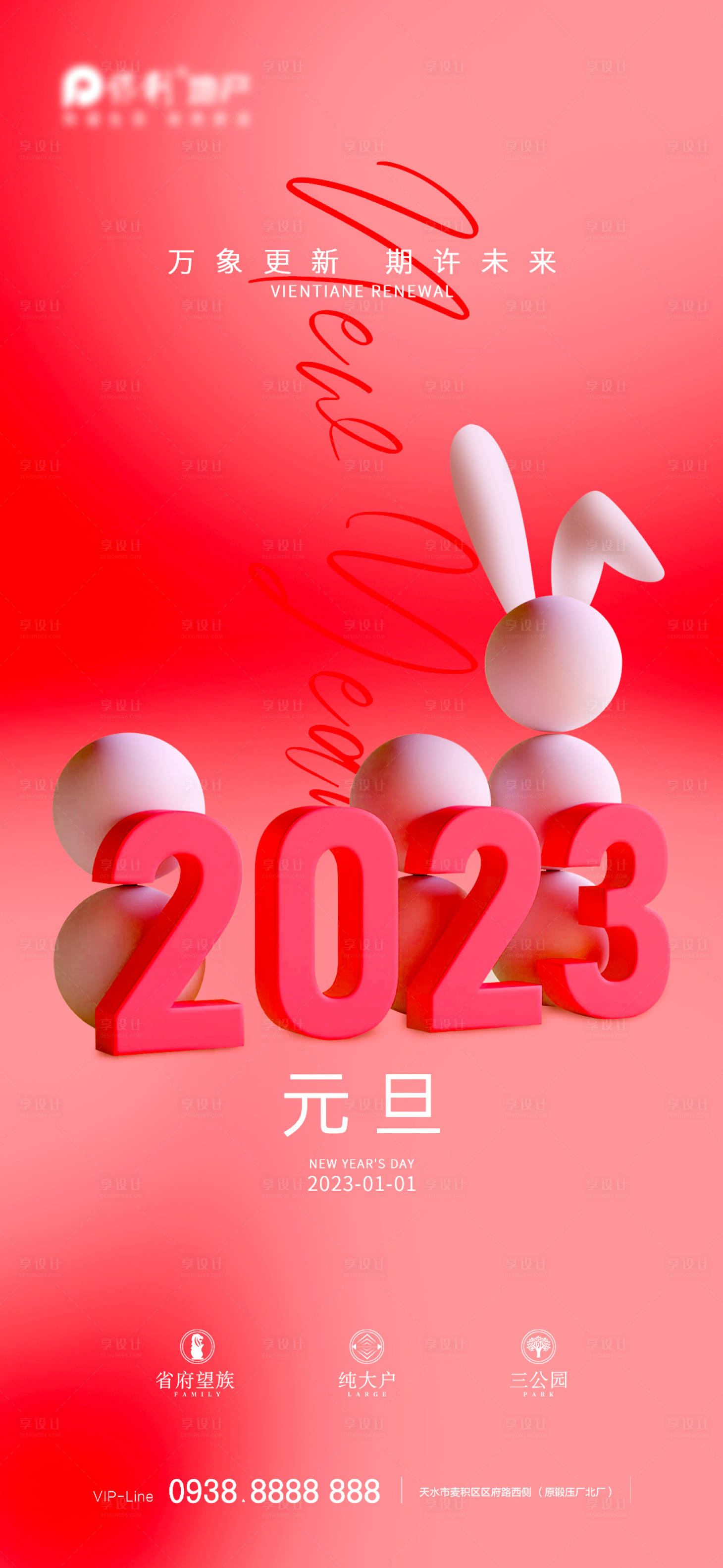 源文件下載【享設(shè)計(jì)】搜索編號(hào)：20270013989166459【2023元旦新年海報(bào)】