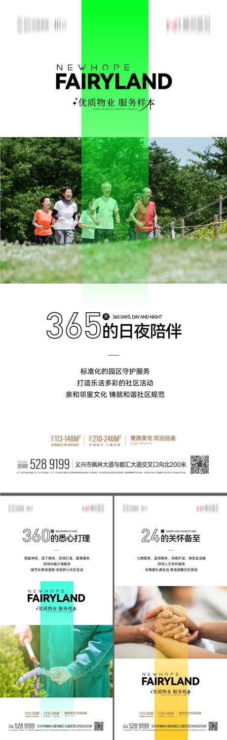 源文件下载【物业品牌服务匠心系列海报】编号：77110013872621866