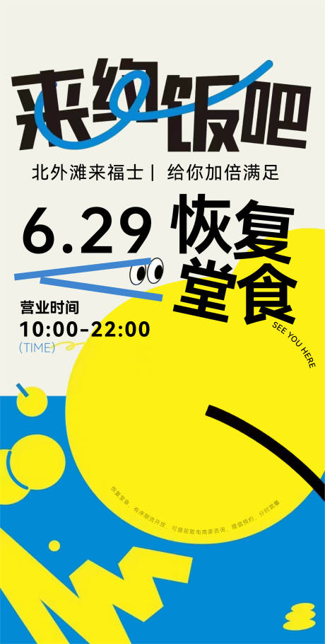 源文件下载【地产美食刷屏海报】编号：51280013711335228