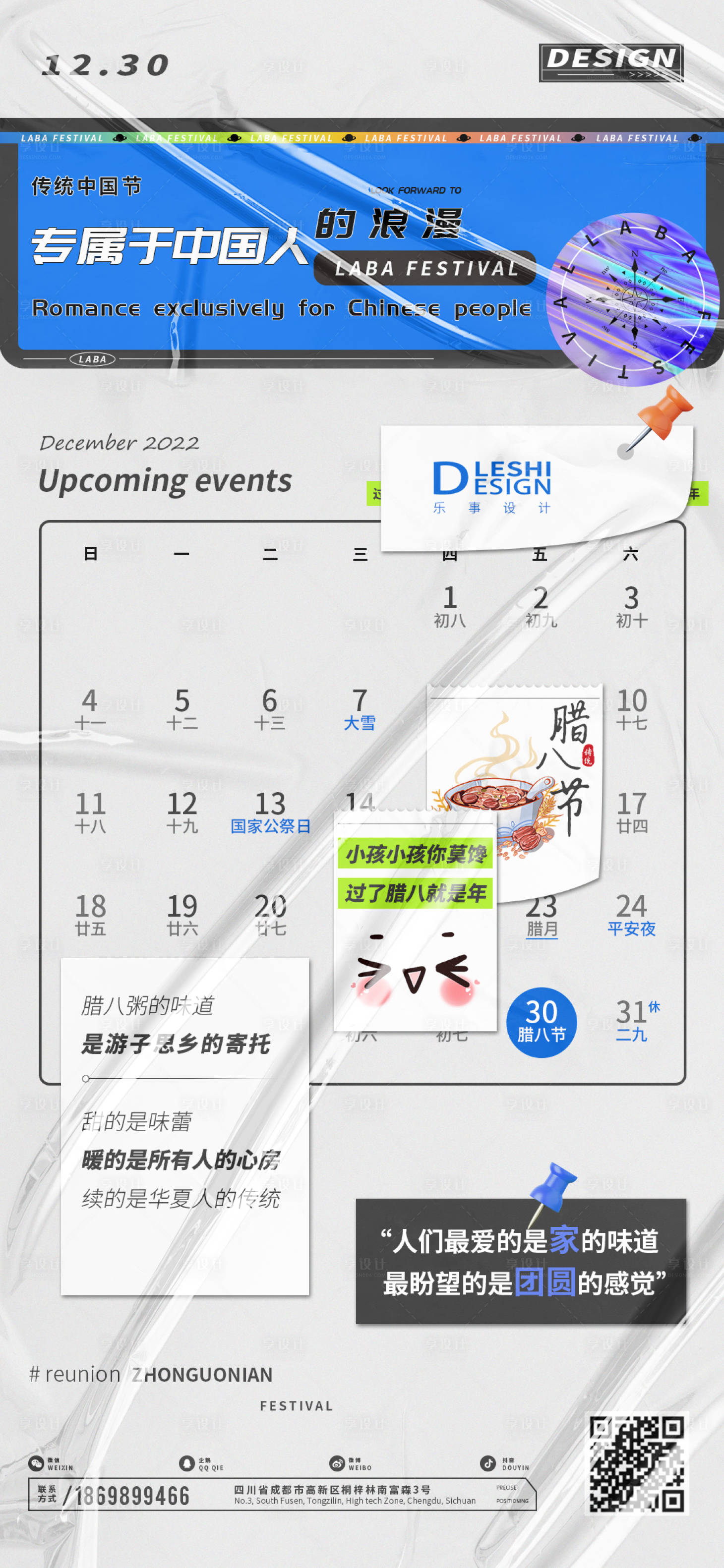 源文件下载【享设计】搜索编号：35640014032871445【腊八节海报】