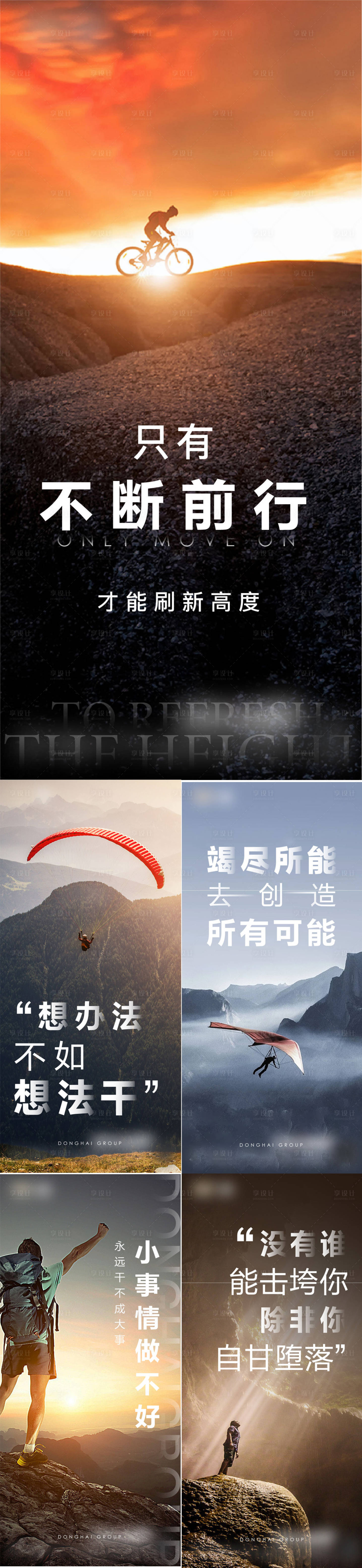 源文件下载【励志正能量系列海报】编号：88270013683627814