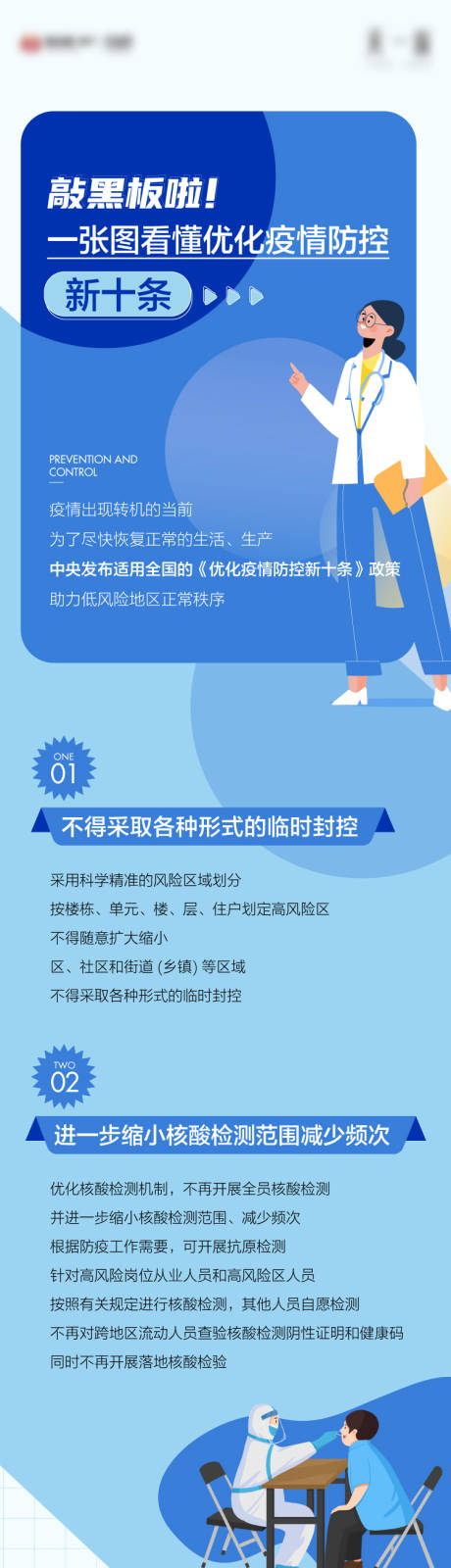 源文件下载【地产一图看懂防疫新十条】编号：20221227110616878