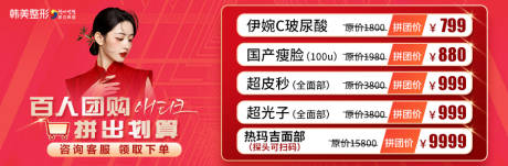 源文件下載【享設(shè)計(jì)】搜索編號(hào)：49540013849978035【醫(yī)美團(tuán)購(gòu)活動(dòng)banner】