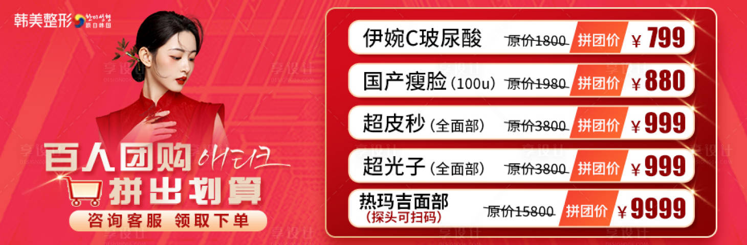 源文件下載【享設(shè)計】搜索編號：49540013849978035【醫(yī)美團購活動banner】