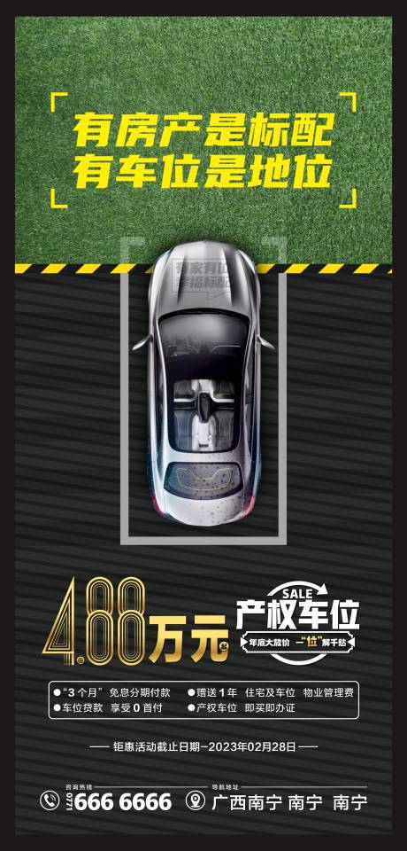 源文件下载【车位海报】编号：78930013753961636