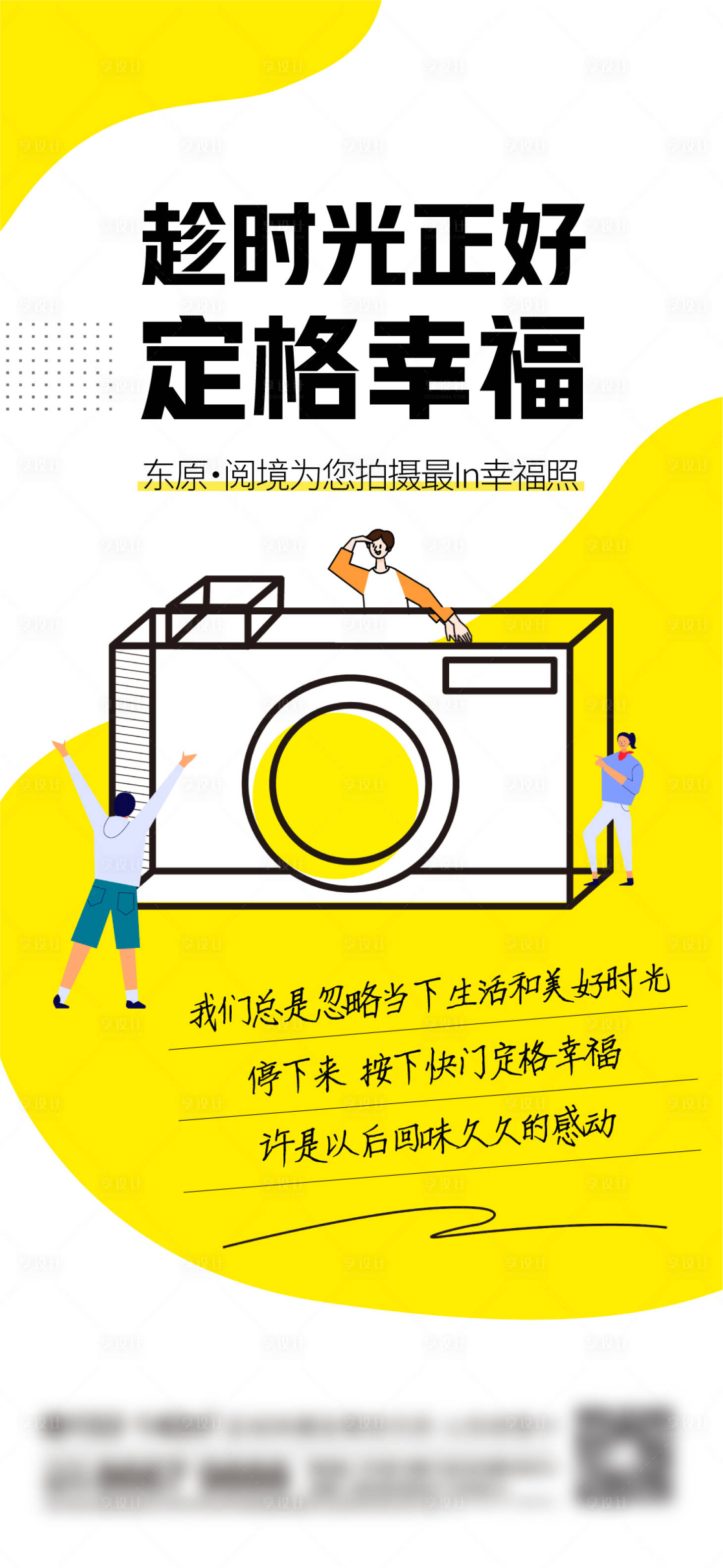 源文件下载【享设计】搜索编号：34780013780537816【地产拍照刷屏】