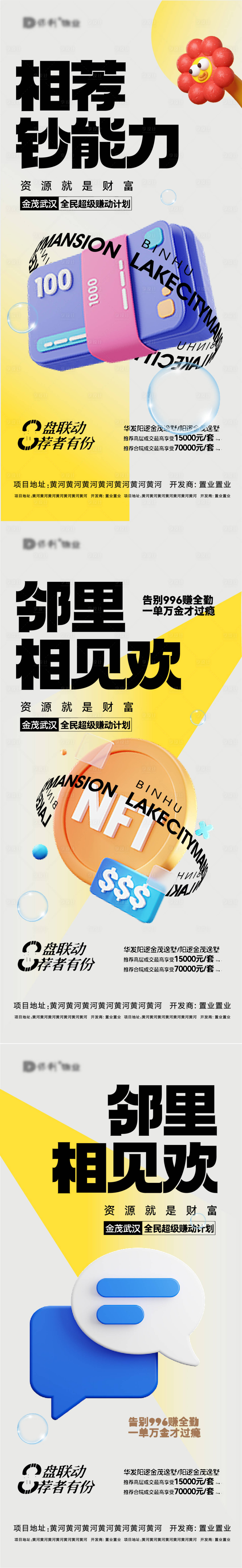 源文件下載【享設計】搜索編號：27320013944991008【全民經紀人老帶新活動系列海報】