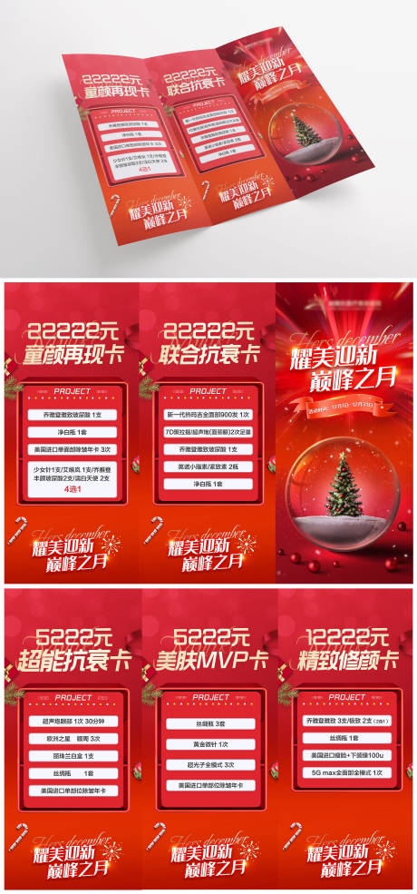 源文件下载【享设计】搜索编号：88350013814261206【医美圣诞节双十二三折页海报】