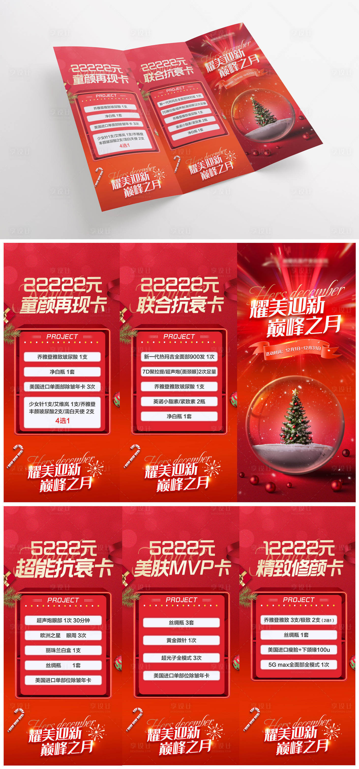 源文件下载【享设计】搜索编号：88350013814261206【医美圣诞节双十二三折页海报】