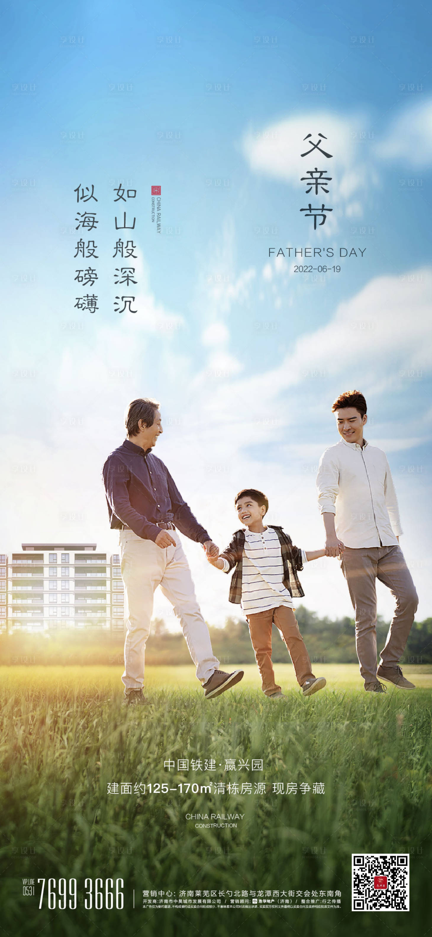 源文件下載【享設計】搜索編號：54900013895417575【父親節單圖】