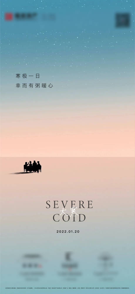 源文件下载【大寒节气海报】编号：47600013854288291
