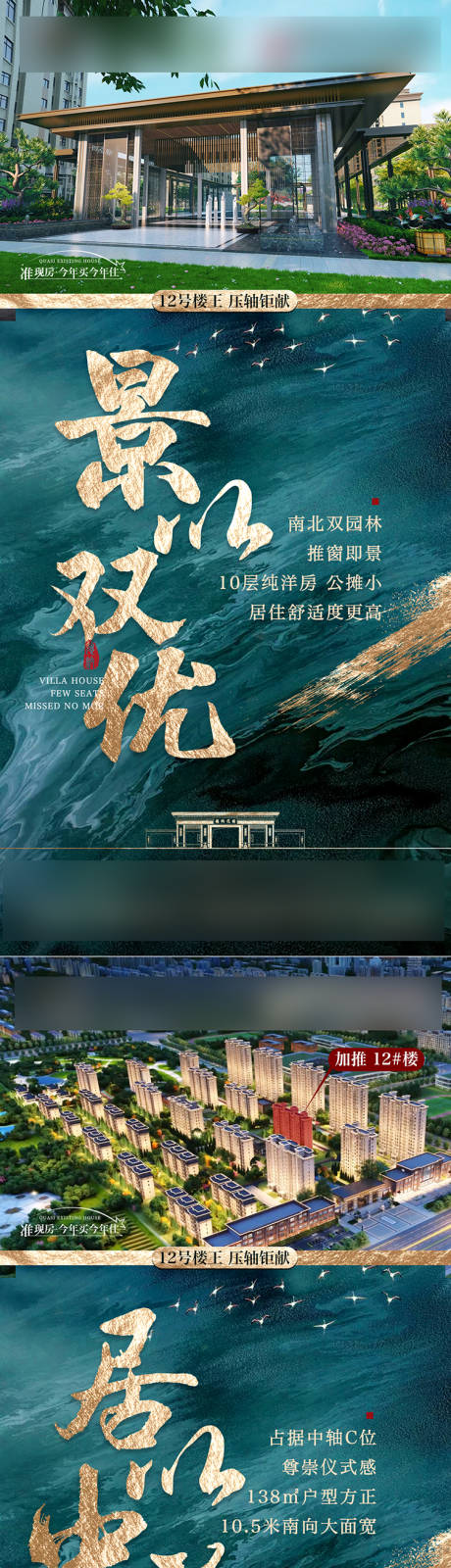 源文件下载【地产品质系列海报】编号：56030013724661594