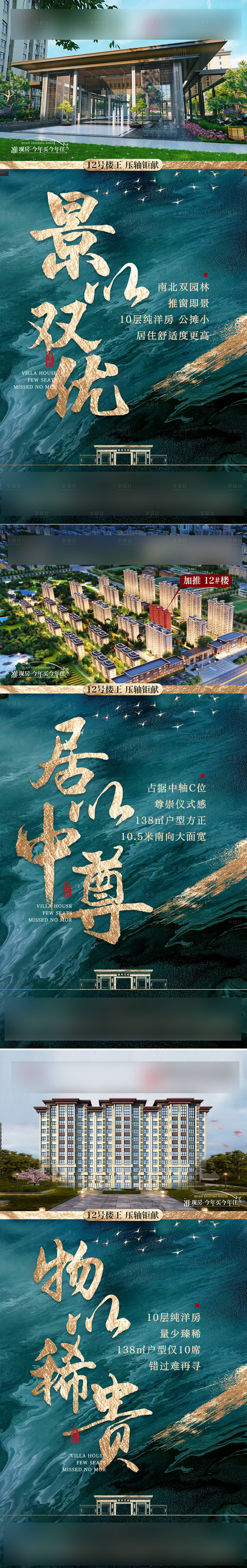 源文件下载【享设计】搜索编号：56030013724661594【地产品质系列海报】