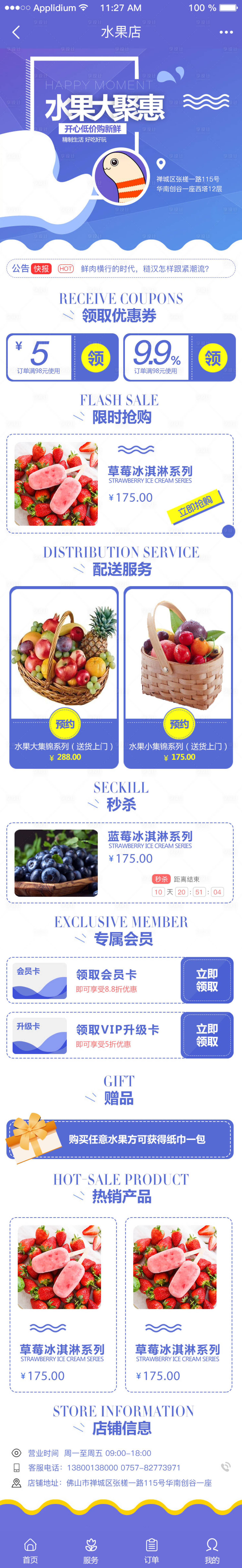 源文件下载【邻里水果店】编号：92790014023883193