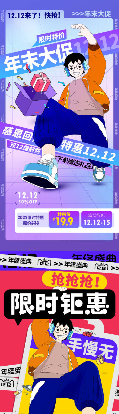 源文件下载【双12年终促销活动海报】编号：12470013769404871