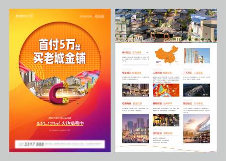 源文件下载【商业地产DM单页】编号：81090013928384659