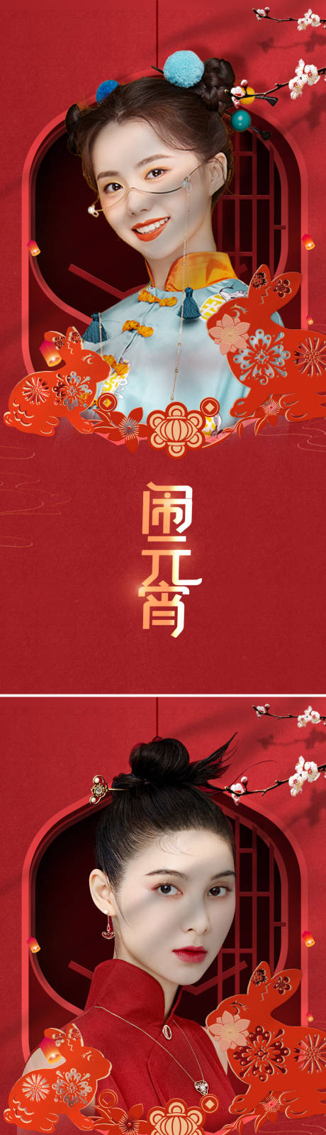 源文件下载【医美国潮元宵节节日海报】编号：71320013962416374