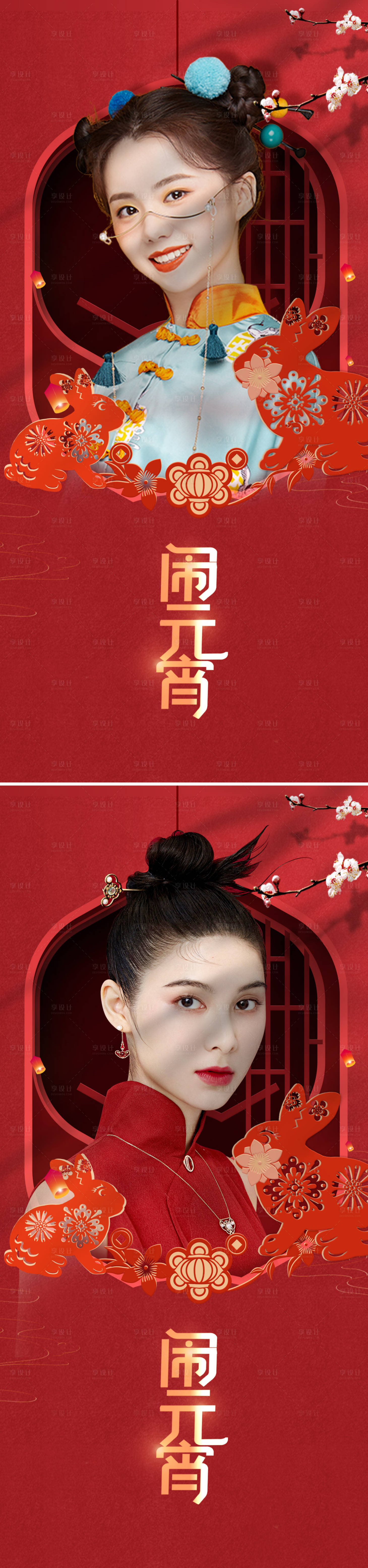 源文件下載【享設(shè)計(jì)】搜索編號(hào)：71320013962416374【醫(yī)美國(guó)潮元宵節(jié)節(jié)日海報(bào)】