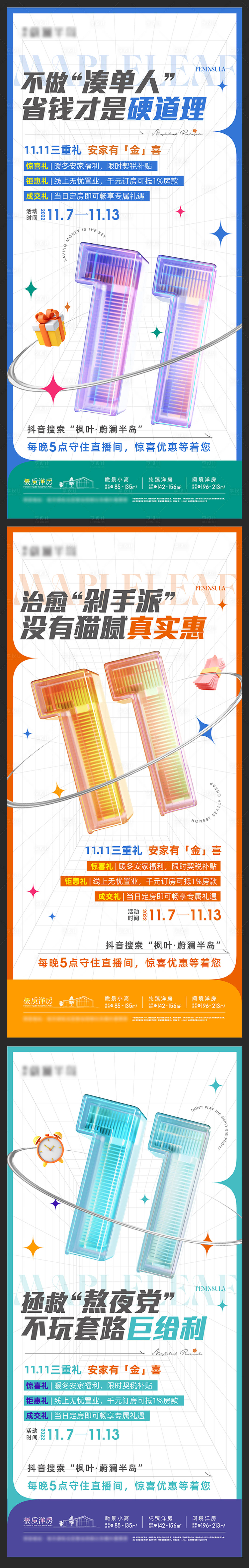 源文件下載【享設計】搜索編號：51640013845751491【地產雙十一活動海報】