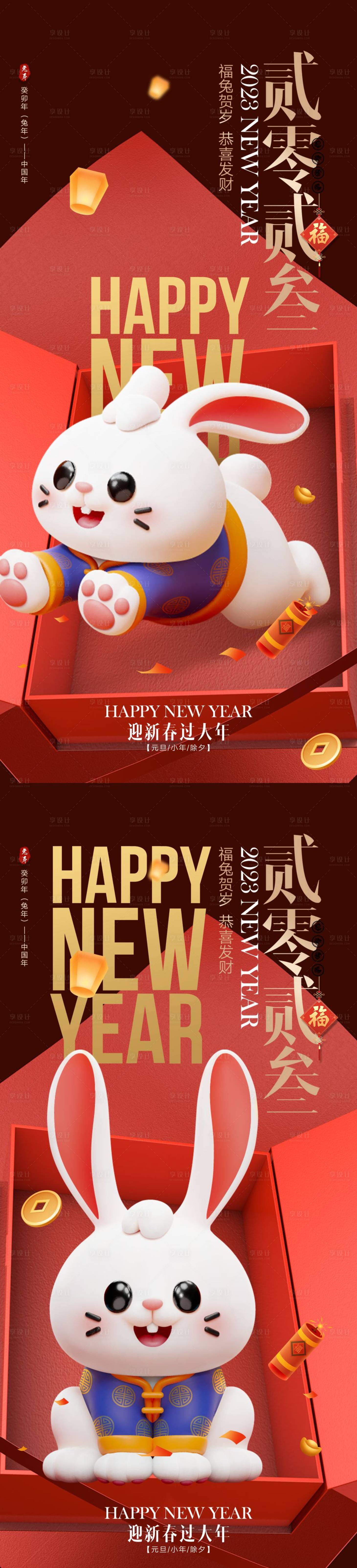 源文件下載【享設計】搜索編號：68130013919395940【元旦兔年海報】