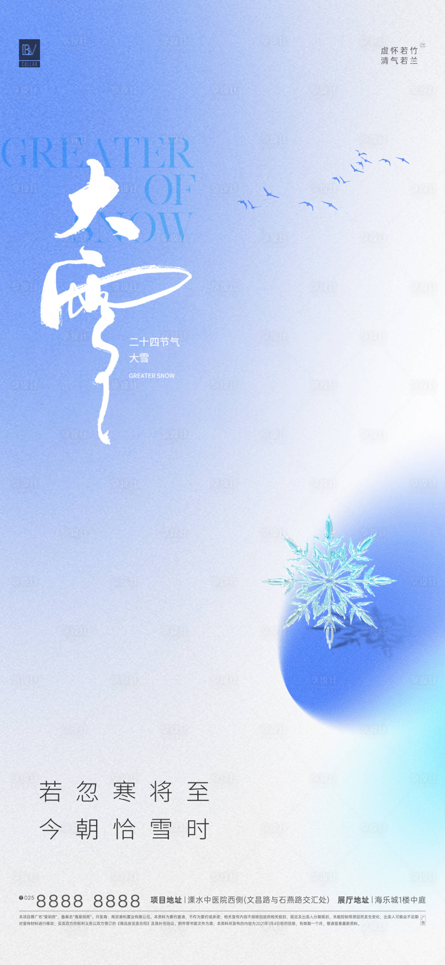 源文件下載【享設計】搜索編號：12640013713592031【大雪節氣海報】