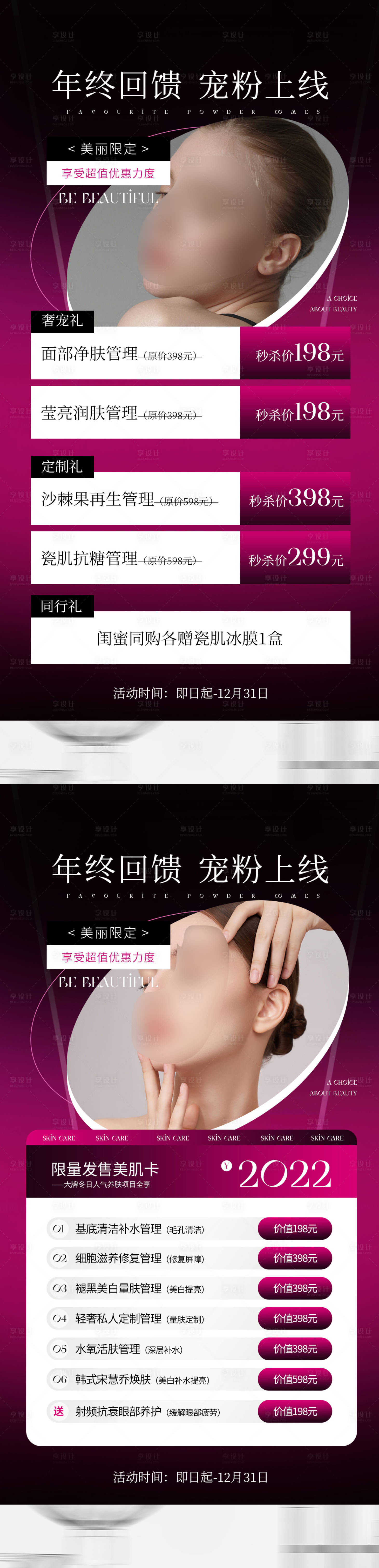源文件下載【醫美雙十二海報】編號：11990013755465984