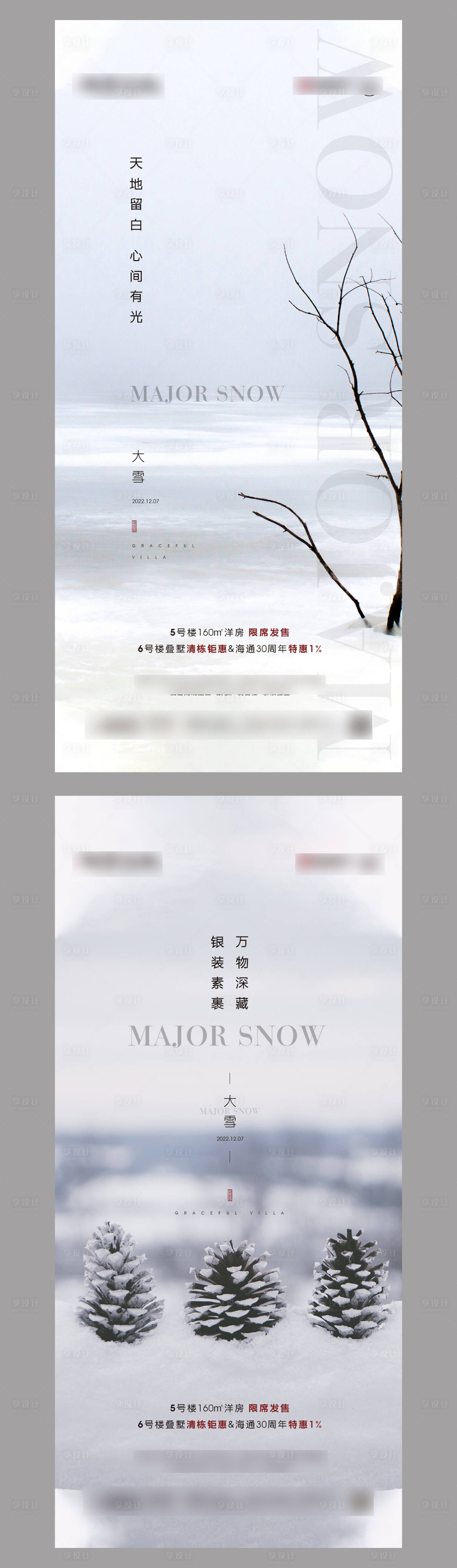 源文件下載【大雪節氣海報】編號：44500013642347212