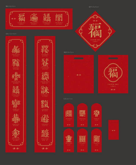 源文件下载【春联福袋】编号：91100013651426702